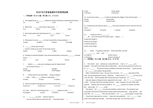 2018年江苏省盐城市中考英语试卷真题(含答案)