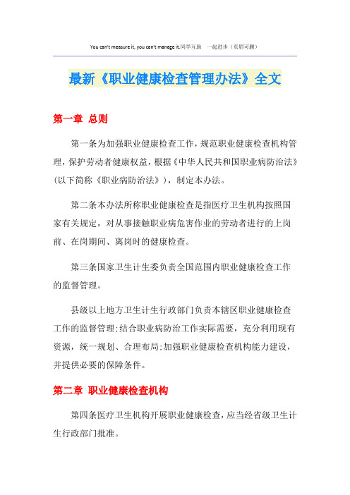 最新《职业健康检查管理办法》全文