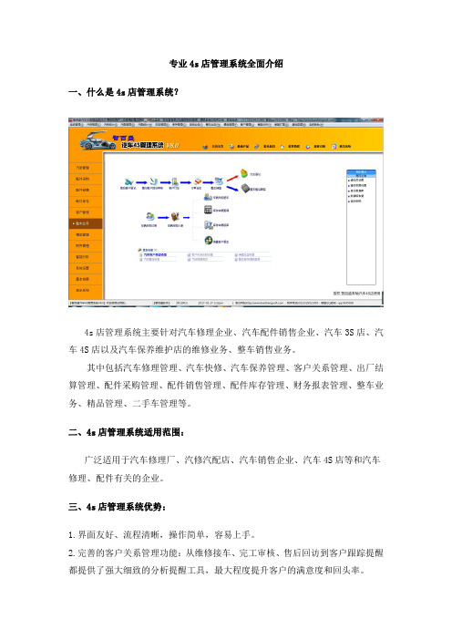 专业4s店管理系统全面介绍