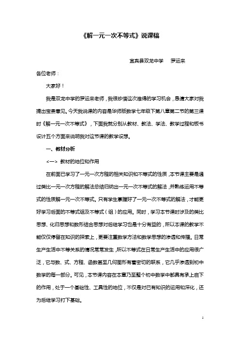 解一元一次不等式说课稿子(正稿子)