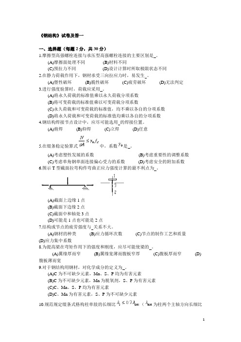 《钢结构》试题大全