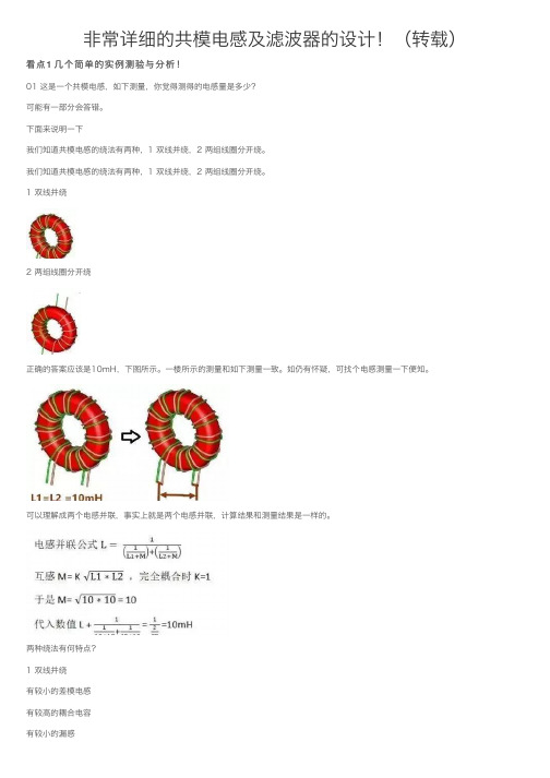 非常详细的共模电感及滤波器的设计!(转载)