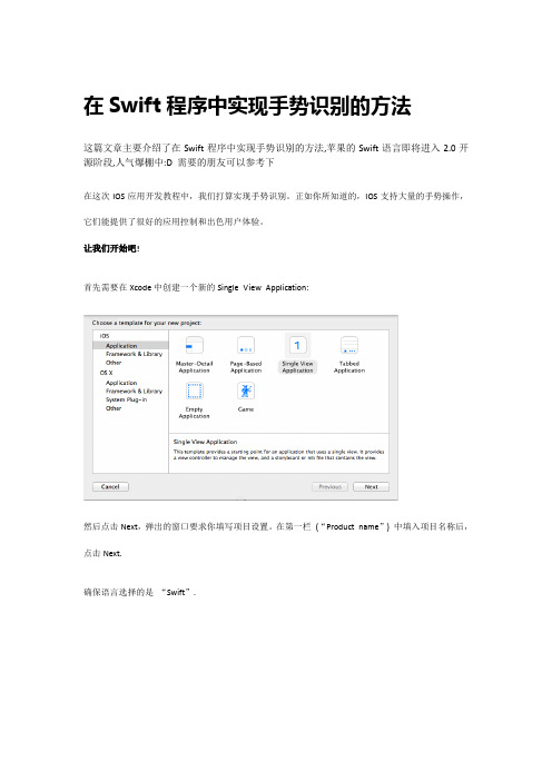 在Swift程序中实现手势识别的方法资料