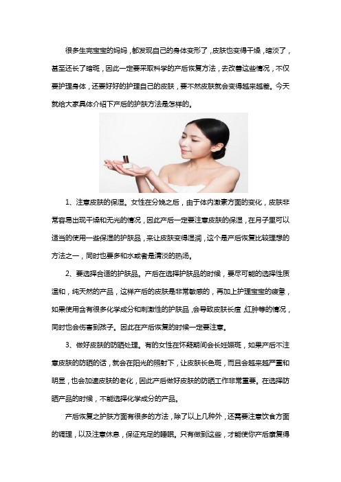 漂亮妈妈科普之产后恢复的护肤方法有哪些？