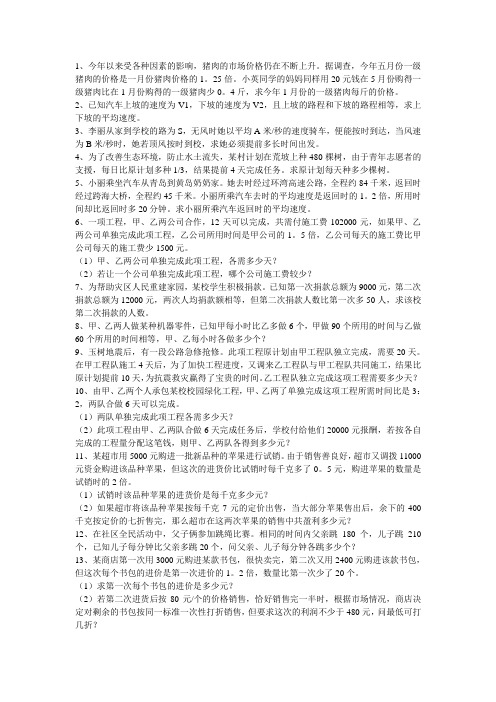 用分式方程解应用题