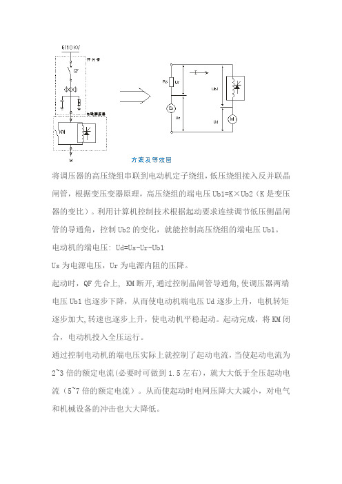 电磁调压软启动工作原理