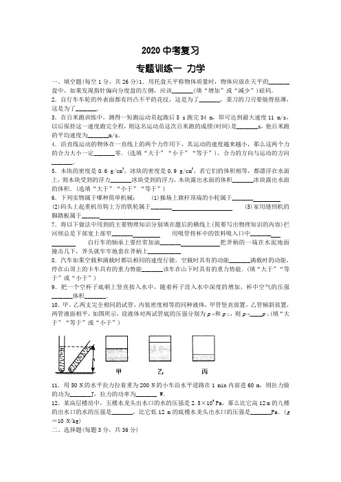 2020中考物理复习 力学复习题