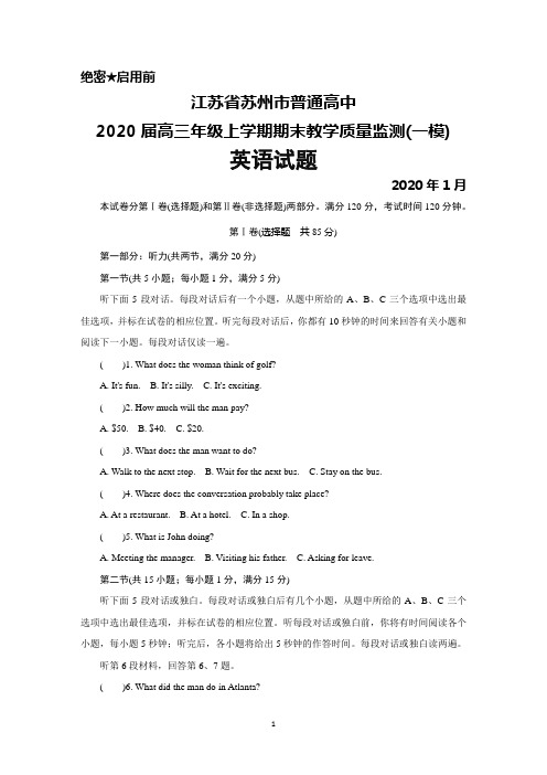 2020年1月江苏省苏州市普通高中2020届高三上学期期末考试(一模)英语试题及答案