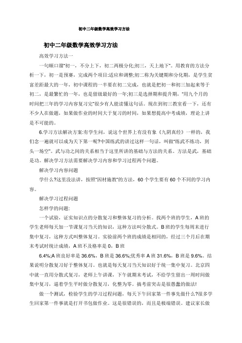 初中二年级数学高效学习方法