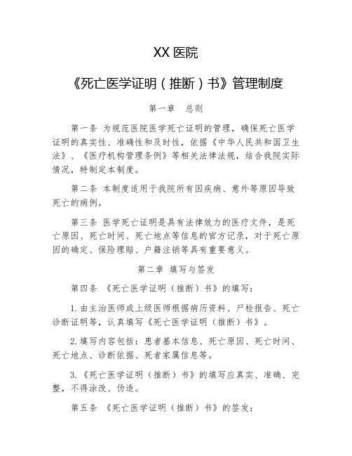 医院医学死亡证明管理制度