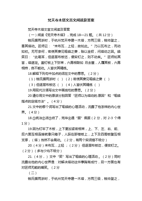 梵天寺木塔文言文阅读及答案