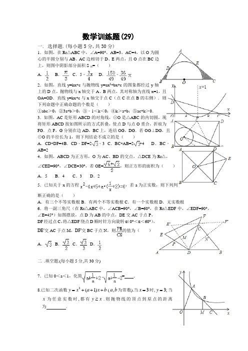 重点高中提前招生模拟试卷29