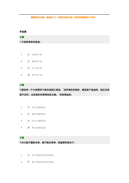 中层变革—从中层到中坚试题及答案