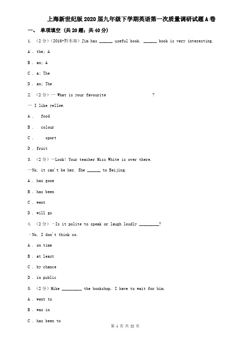 上海新世纪版2020届九年级下学期英语第一次质量调研试题A卷