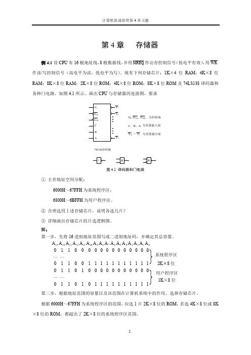 计算机组成原理第4章习题指导