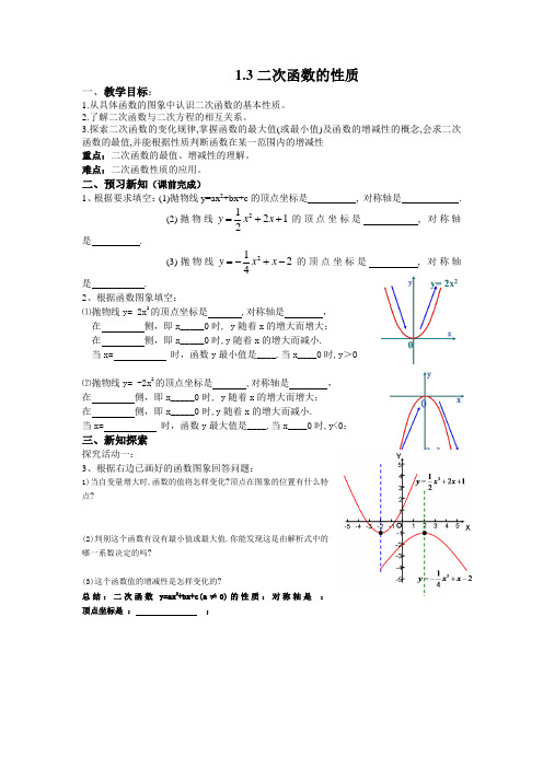 1.3二次函数的性质教案浙教版新版教材教案