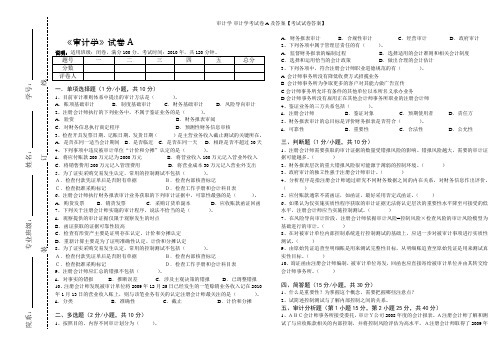 审计学-审计学考试卷A及答案【考试试卷答案】