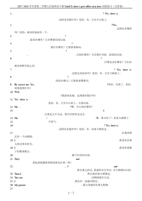 2017-2018学年度第二学期七年级英语下册Unit8 Is there a post offic