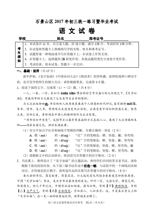 2017北京石景山区初三语文一模试卷及答案