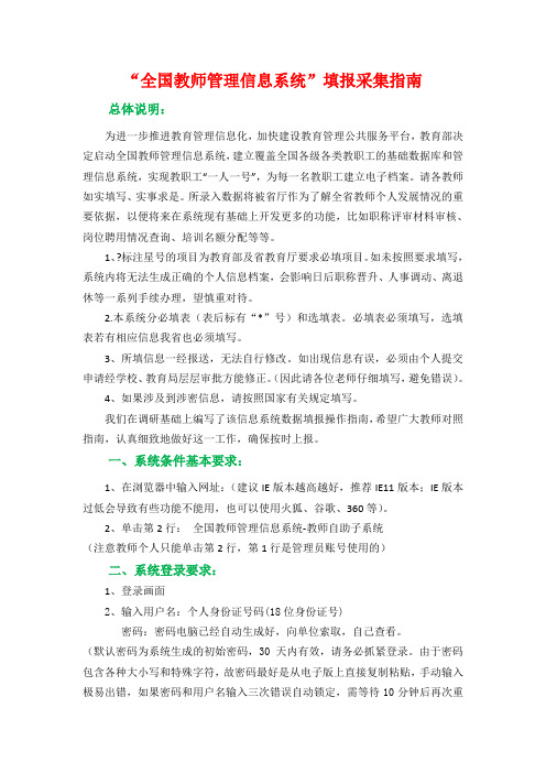 全国教师管理系统教师操作手册