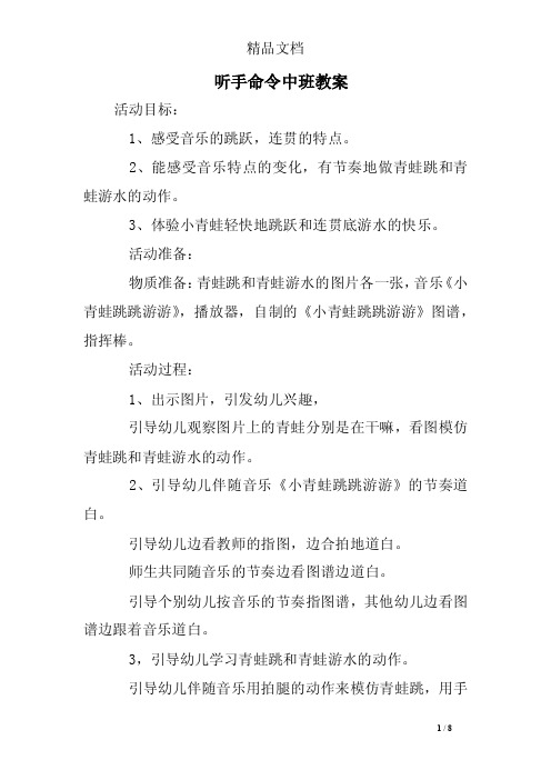 听手命令中班教案