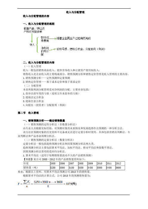 收入与分配管理