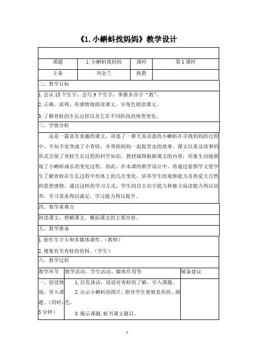 人教二年级语文上第一单元教学设计