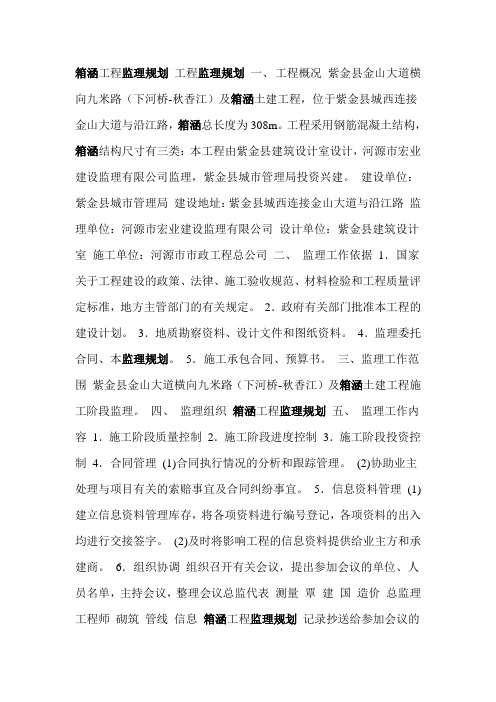箱涵工程监理规划