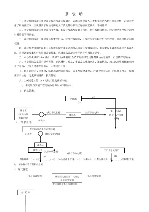 市政定额说明及计算规则