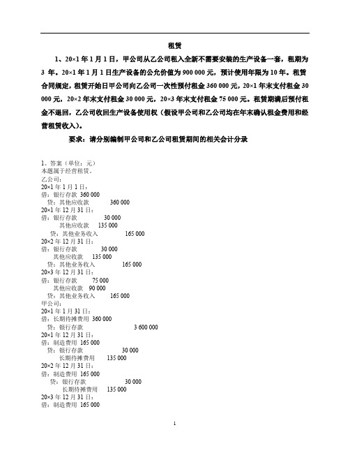 高级财会计算题