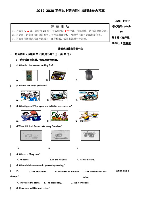 【20套试卷合集】吉林省长春南关区六校联考2019-2020学年英语九上期中模拟试卷含答案