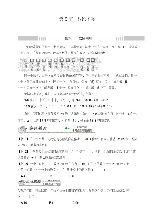 六年级数学小升初专题训练-第3节-数论拓展人教新课标含答案