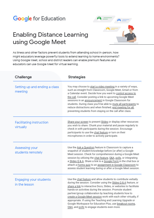 使用Google Meet进行虚拟教学说明书