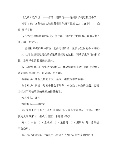 众数