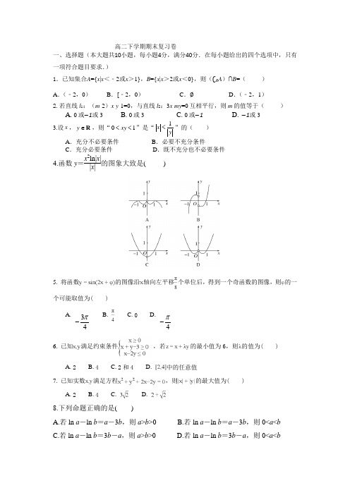 高二下学期期末复习卷及答案