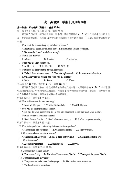 高三英语第一学期十月月考试卷.doc