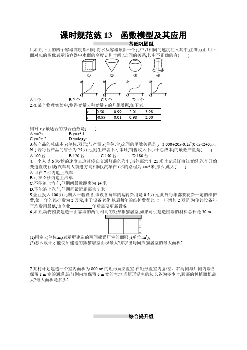 2020版高考文科数学(北师大版)一轮复习试题：第二章+函数+课时规范练13+Word版含答案