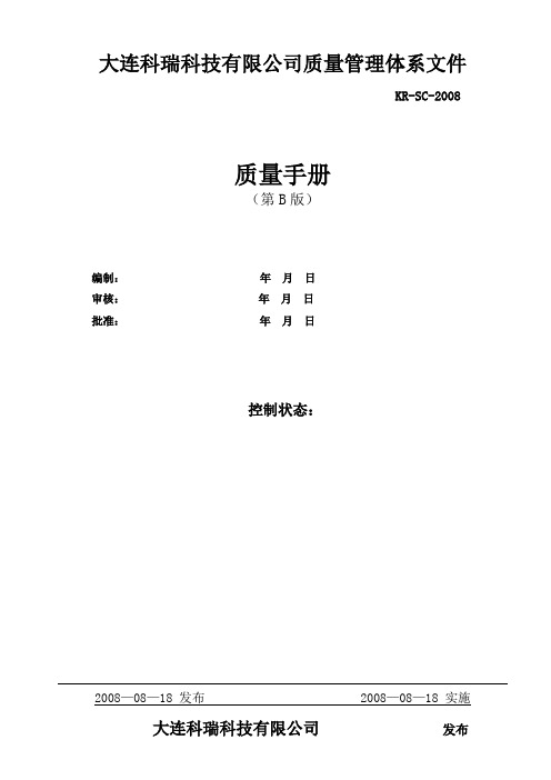 质量手册封面