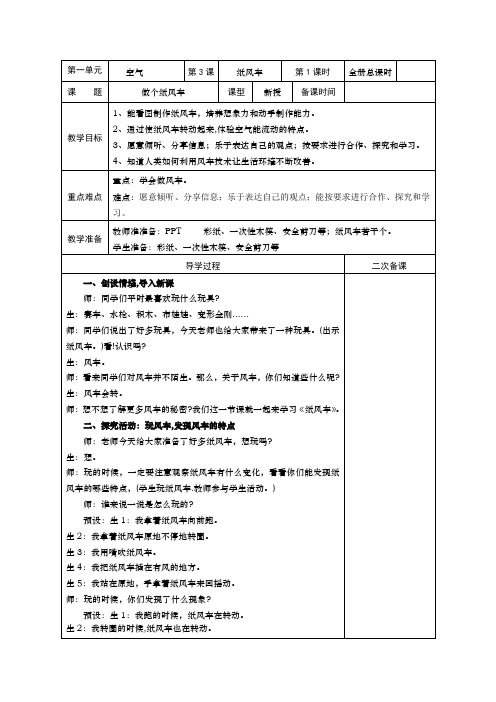 青岛版一年级科学下册第3课教案