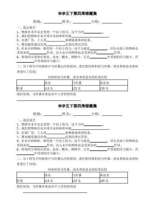 科学五下第四周错题集