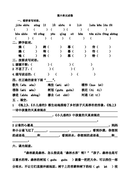 语文第八册第六单元试卷