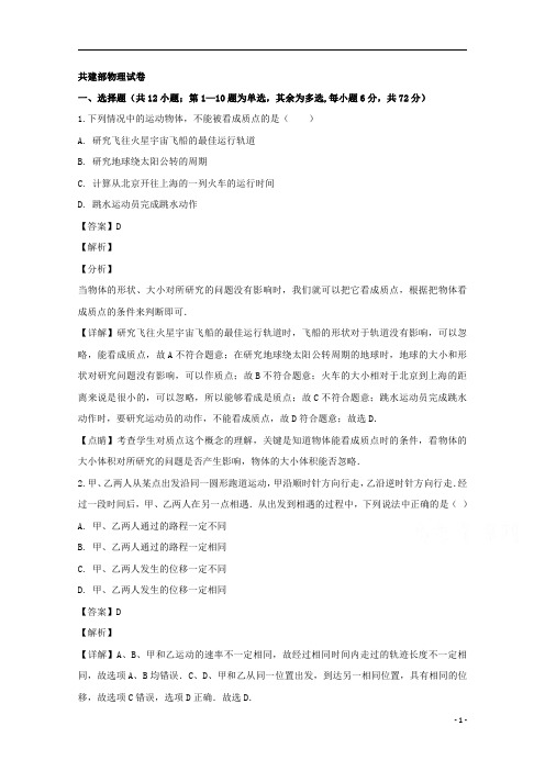 【精准解析】江西省南昌市新建一中2019-2020学年高一上学期期末考试物理试题(共建部)
