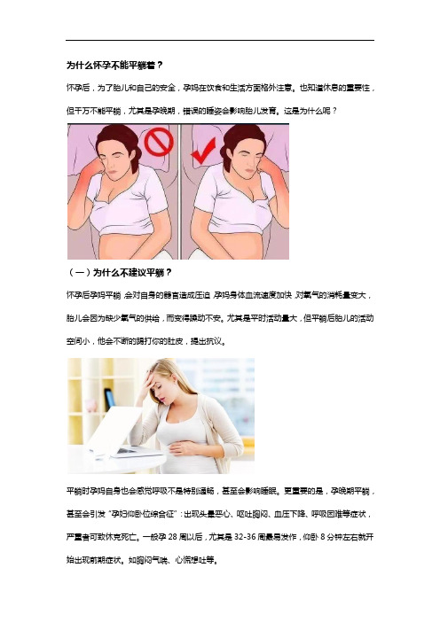 为什么怀孕不能平躺着?