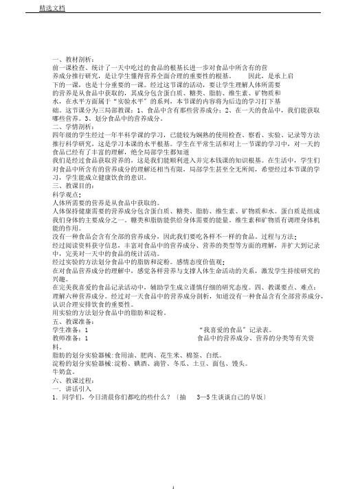 教科四年级科学下《三食物食物中的营养》课课件1