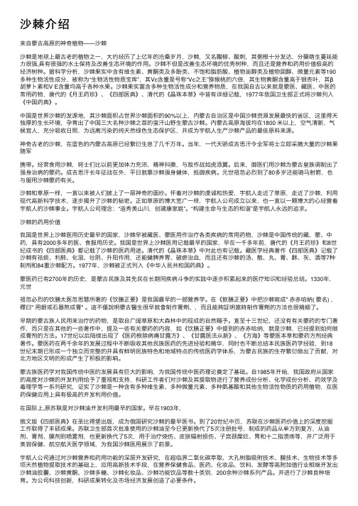 沙棘介绍——精选推荐