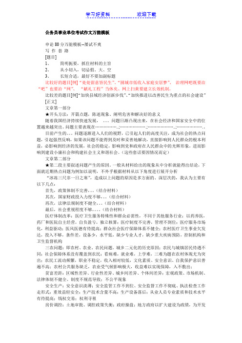 《申论》事业单位考试作文万能模板