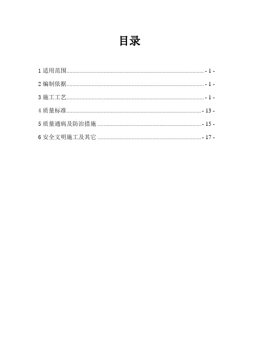 预应力工程施工作业指导书