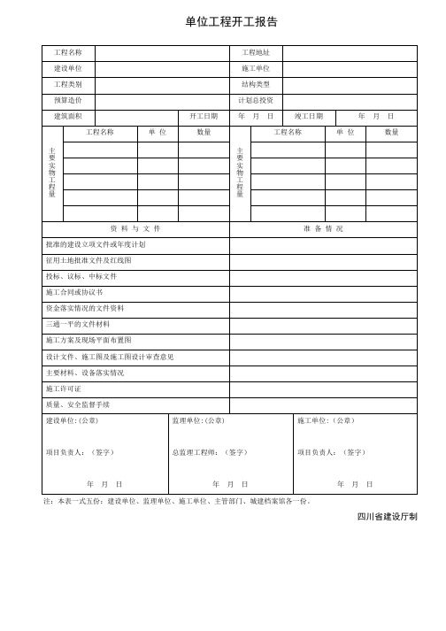 最新整理建筑竣工资料验收全套表格.doc