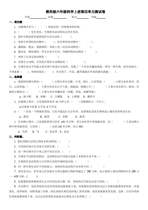 教科版六年级的科学上册第四单元测试卷及答案.doc