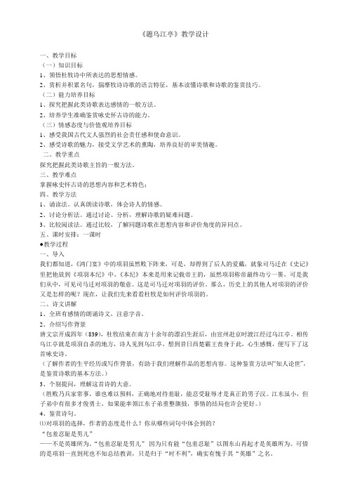 五年级上册语文教案-古诗诵读:题乌江亭丨沪教版(2015秋)